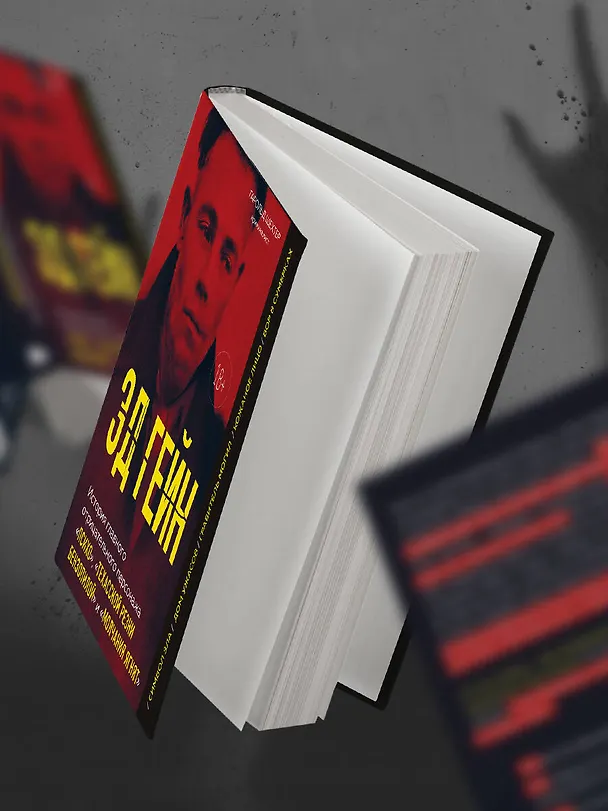 Книга Эд Гейн. История главного отрицательного персонажа «Психо», «Техасской резни бензопилой» и «Молчания ягнят» (Гарольд Шехтер) — 8