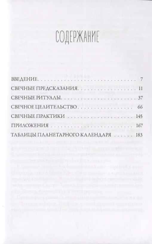 Книга Свечная магия (Валентин Огудин) — 2