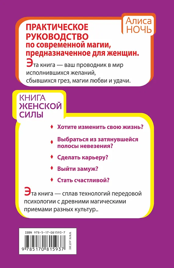 Книга Управляй удачей! Как добиться непрерывного везения (Алиса Ночь) — 2