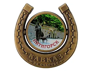 Магнит подкова Вход Озеро Провал (Пятигорск) (металл) (027-3BR-142-3) 3165141