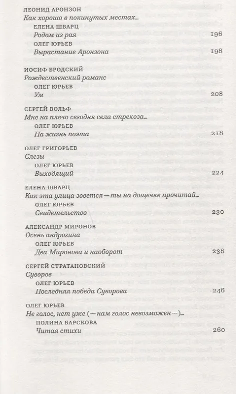 Книга Ленинградская хрестоматия (от переименования до переименования). Маленькая антология великих ленинградских стихов () — 4