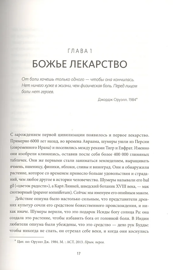 Книга Ящик Пандоры. Семь историй о том, как наука может приносить нам вред (Пол Оффит) — 6
