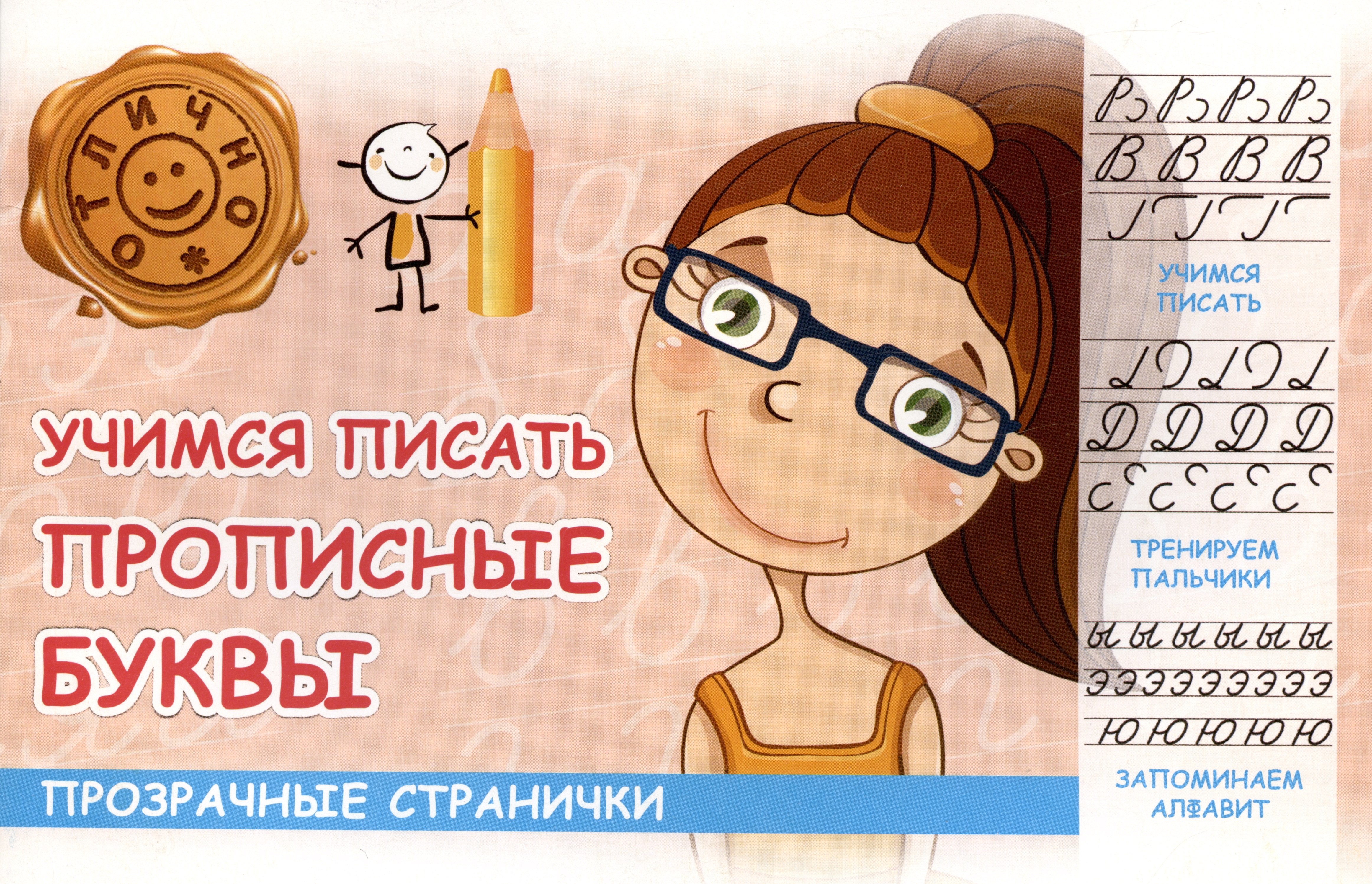 

Учимся писать прописные буквы
