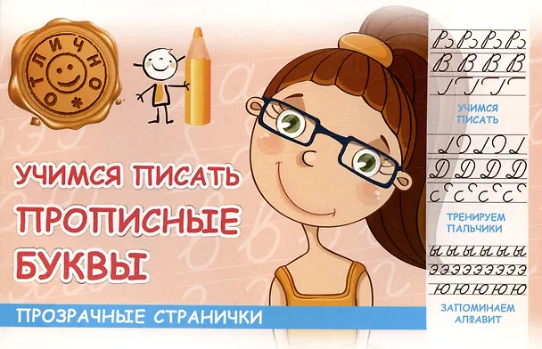 Книга Учимся писать прописные буквы (Шакур) — 1
