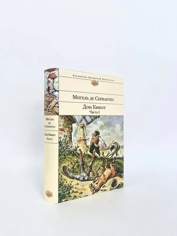 Книга Дон Кихот (комплект из 2 книг) () — 8