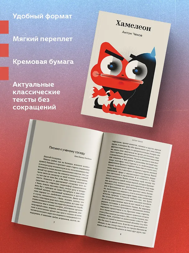 Книга Хамелеон (Антон Чехов) — 6