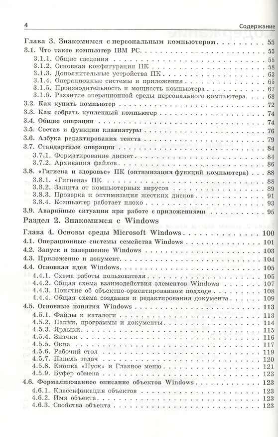 Книга IBM PC: Учебник () — 3
