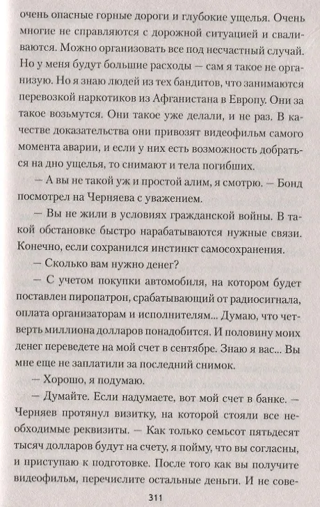 Книга Матрица Макиавелли () — 5