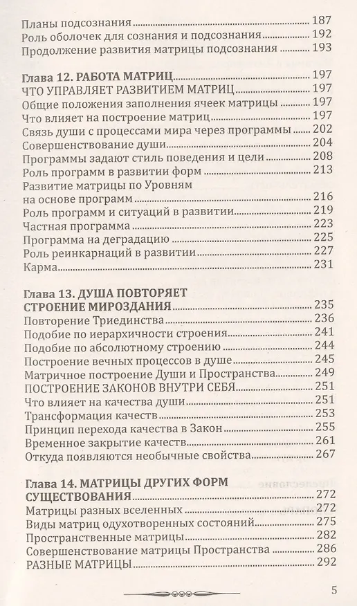 Книга Человек золотой расы. Том 2. Создание души. Часть 2. 3-е издание (Лариса Секлитова, Людмила Стрельникова) — 4