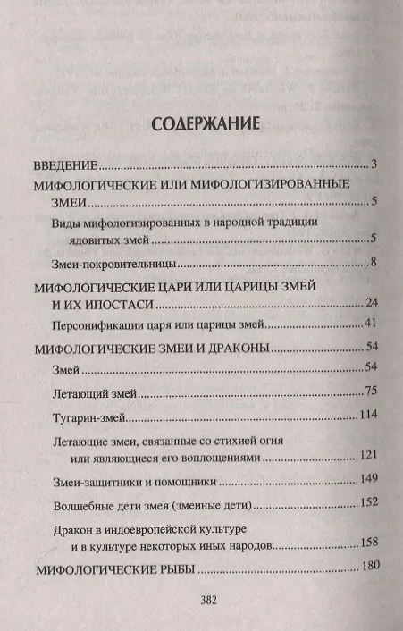 Книга Волшебные животные и растения славян (Алексей Наговицын) — 2