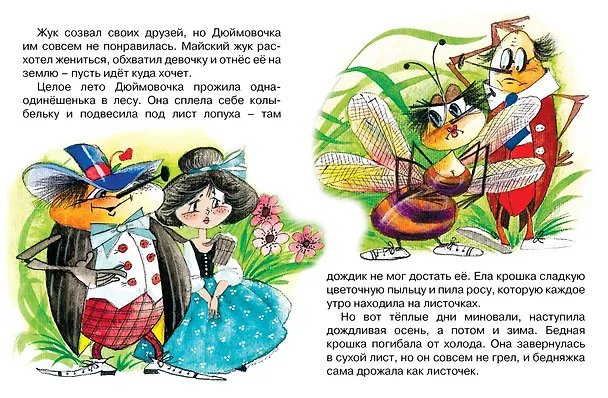 Книга Дюймовочка (Ганс Христиан Андерсен) — 5