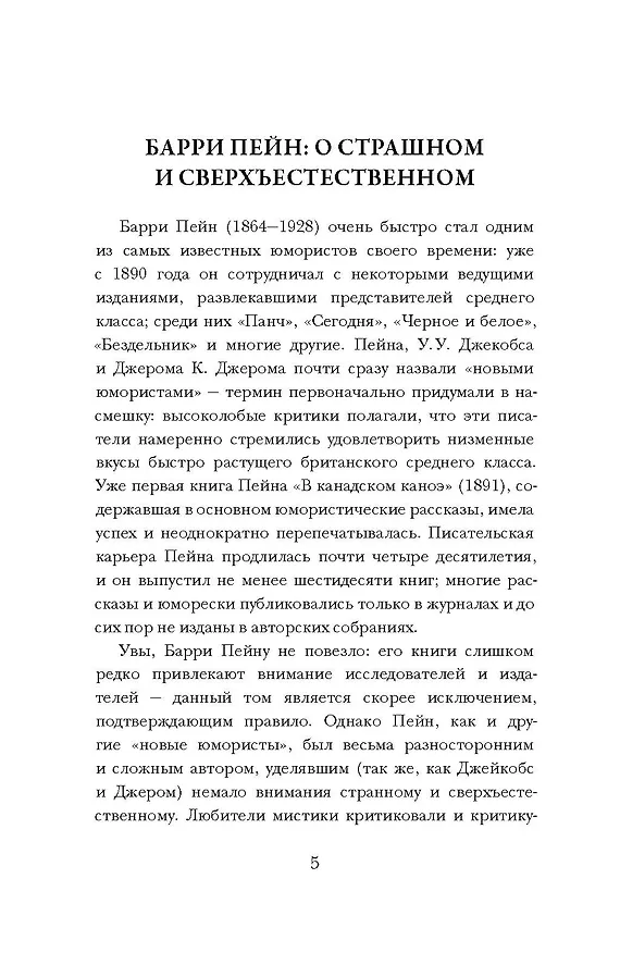 Книга Октава Клавдия (Барри Пейн) — 5
