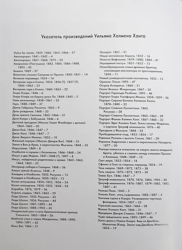 Книга Хант Уильям Холмен (Александр Шестимиров) — 2