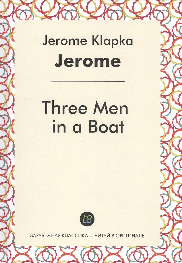 Книга Three Men in a Boat (ЗарКлЧитВОриг) Jerome (на англ. яз.) (Джером Клапка Джером) — 1