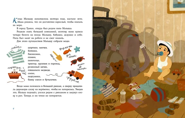Книга Малыш и море (Екатерина Алдашина-Филиппова) — 3