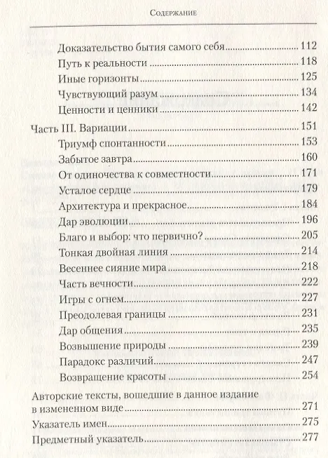 Книга Сияние формы. Этюды о красоте, благе и истине (Олег Давыдов) — 3