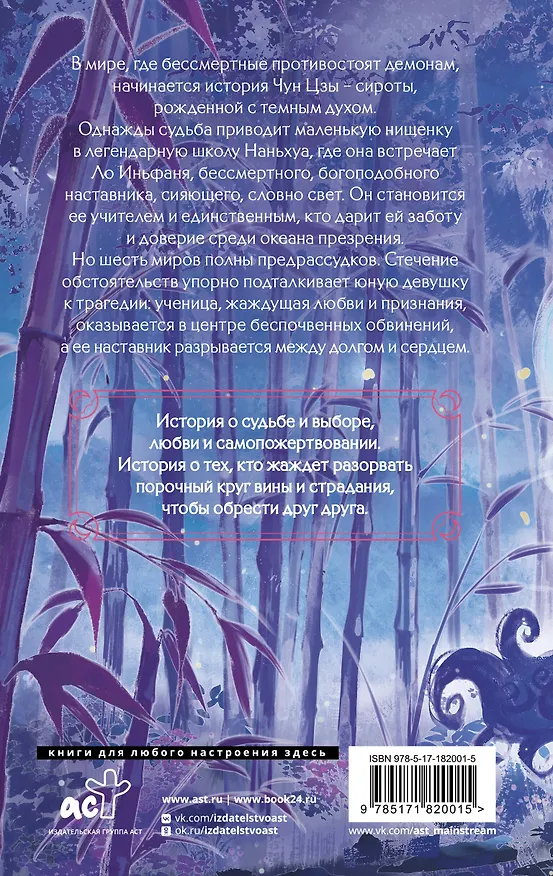 Книга Чун Цзы. Том 1 (Deep Purple). Новелла (Кэ Шу) — 2
