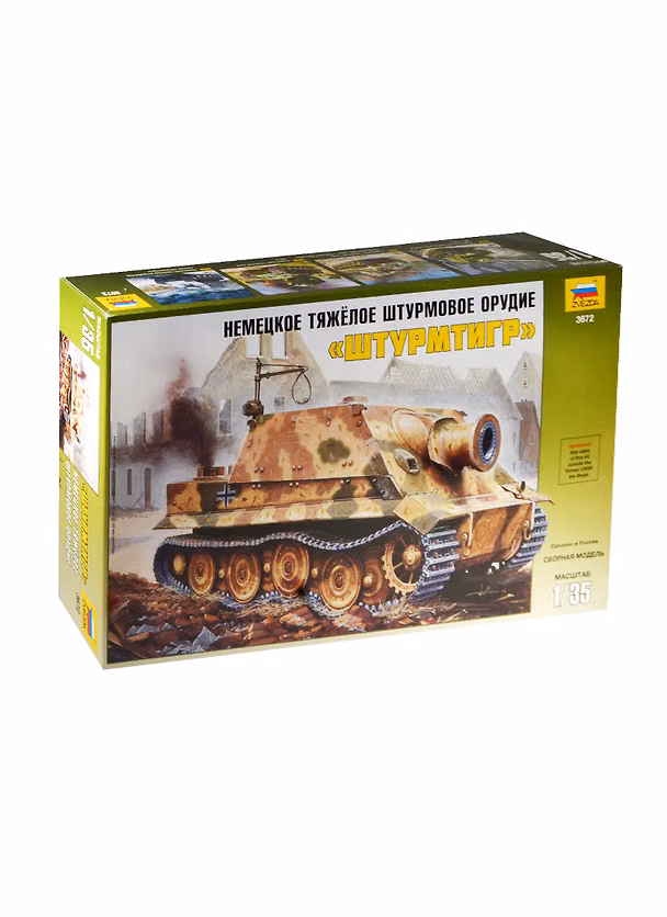 Сборная модель ЗВЕЗДА, Немецкое тяжелое штурмовое орудие Штурмтигр 1/35 3672 2491996 — 1