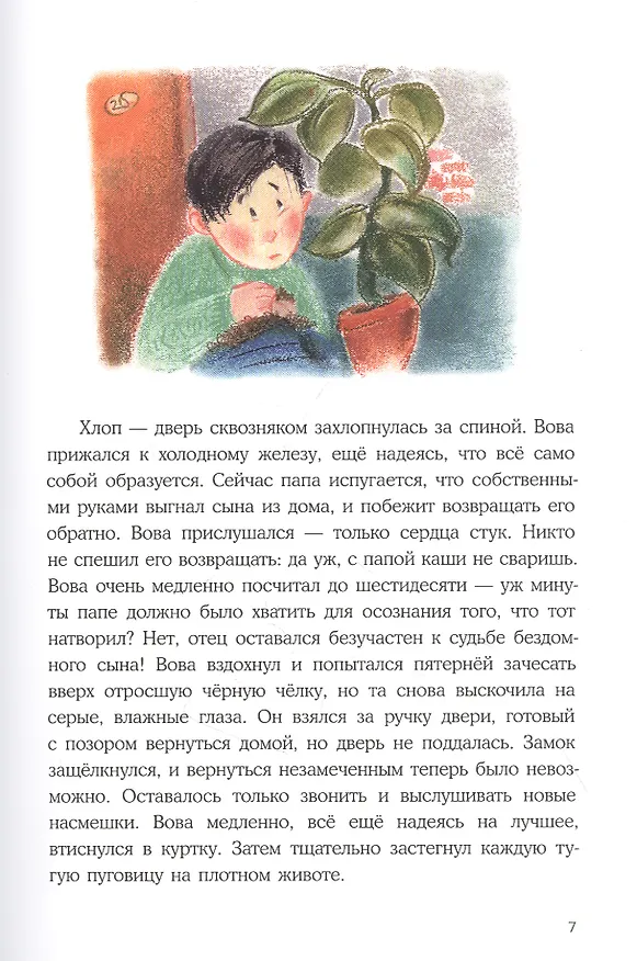 Книга Один “напыщенный” день Юры Фрукта и Вовы Овоща (Ксения Беленкова) — 2