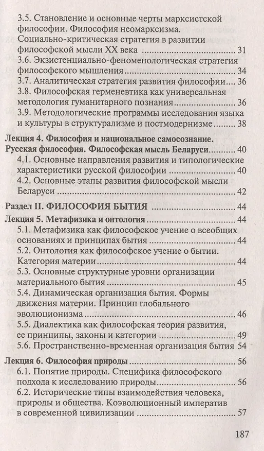 Книга Философия Конспект лекций (м)Яскевич () — 3
