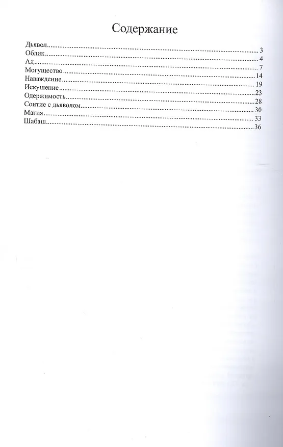 Книга Классическая демонология () — 2