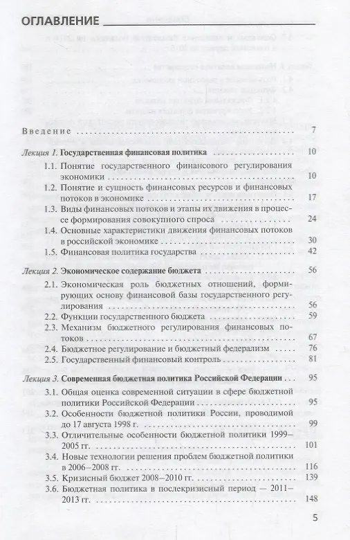 Книга Современная финансовая политика Российской Федерации () — 2