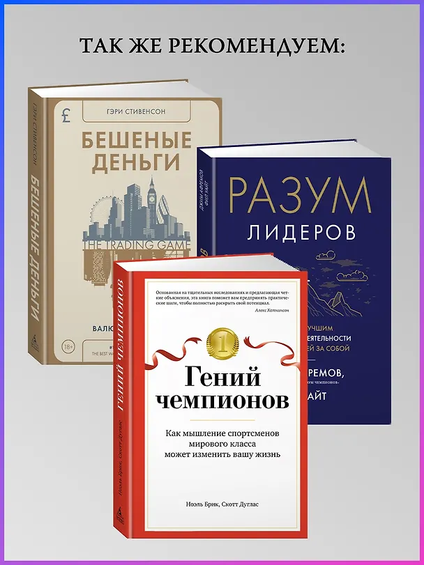 Книга Разум чемпионов. Как мыслят, тренируются, побеждают великие спортсмены (Джим Афремов) — 8