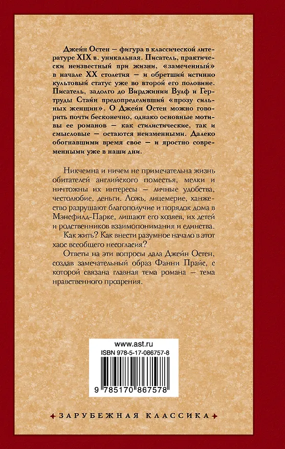 Книга Мэнсфилд - Парк: роман (Джейн Остен) — 2