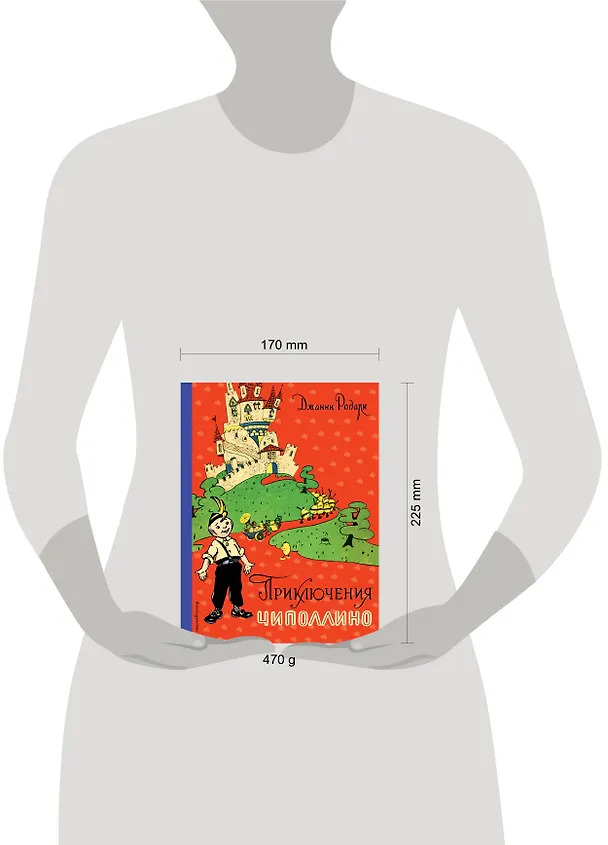Книга Приключения Чиполлино (ил. И. Маликовой) (Джанни Родари) — 5
