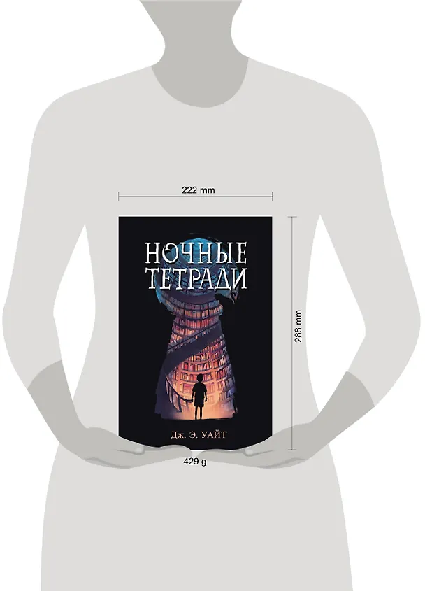 Книга Ночные тетради (Джек Э. Уайт) — 8