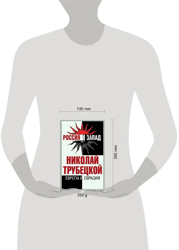 Книга Европа и Евразия (Николай Трубецкой) — 4