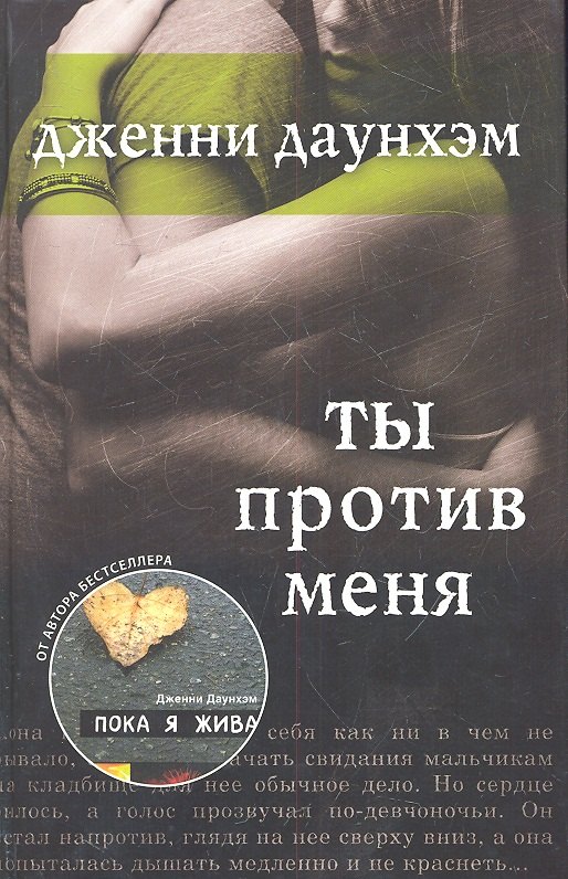 

Ты против меня