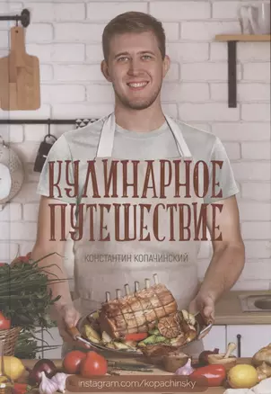 Кулинарное путешествие — 2785569 — 1