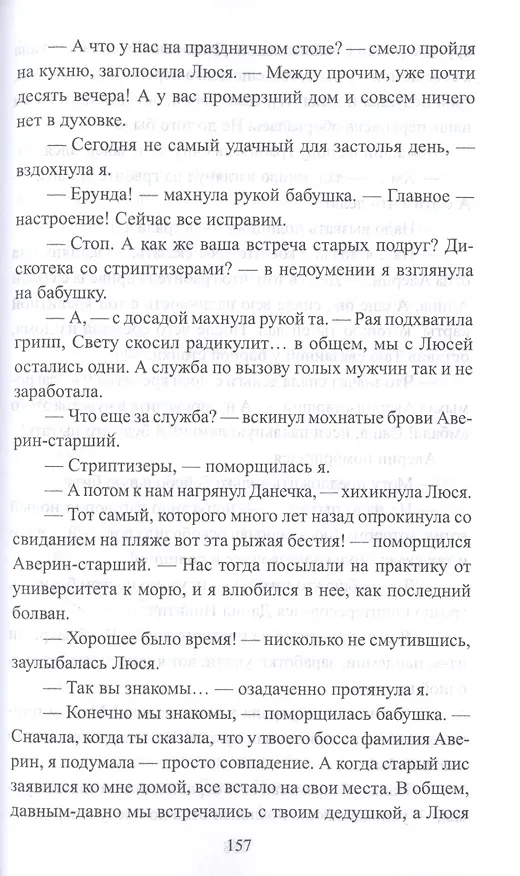 Книга Сделка с боссом (Юлия Бузакина) — 7