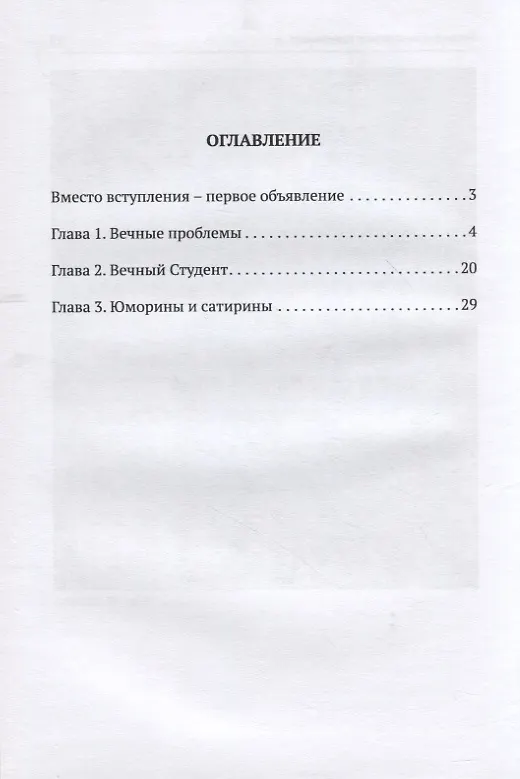 Книга Мемуары юмориста. Пятый угол юмора и сатиры (Анатолий Гавришин) — 2
