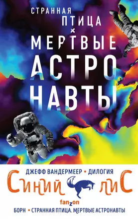 Синий лис (комплект из двух книг) — 2882350 — 1