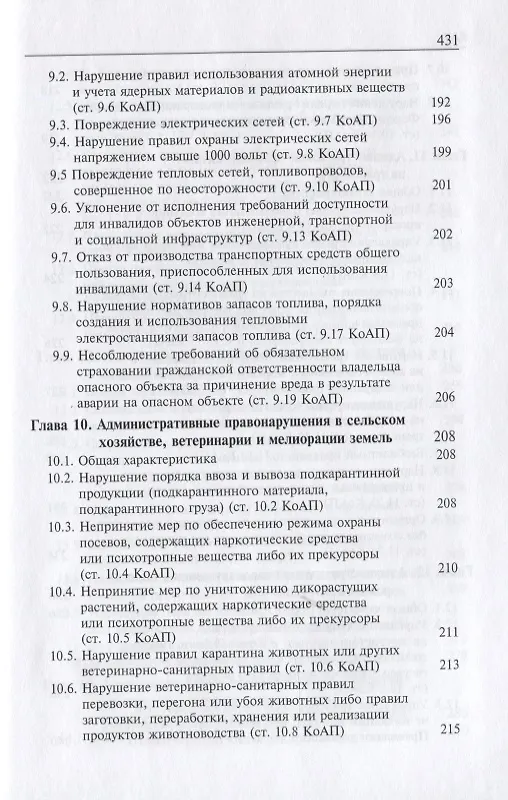 Книга Административно-деликтное право Российской Федерации () — 10