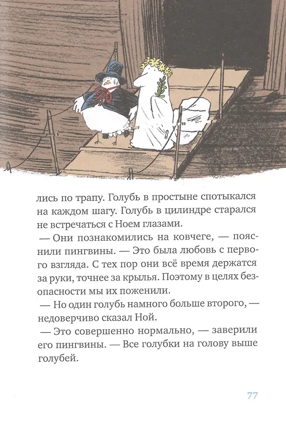 Книга Ковчег отходит ровно в восемь (Ульрих Хуб) — 7