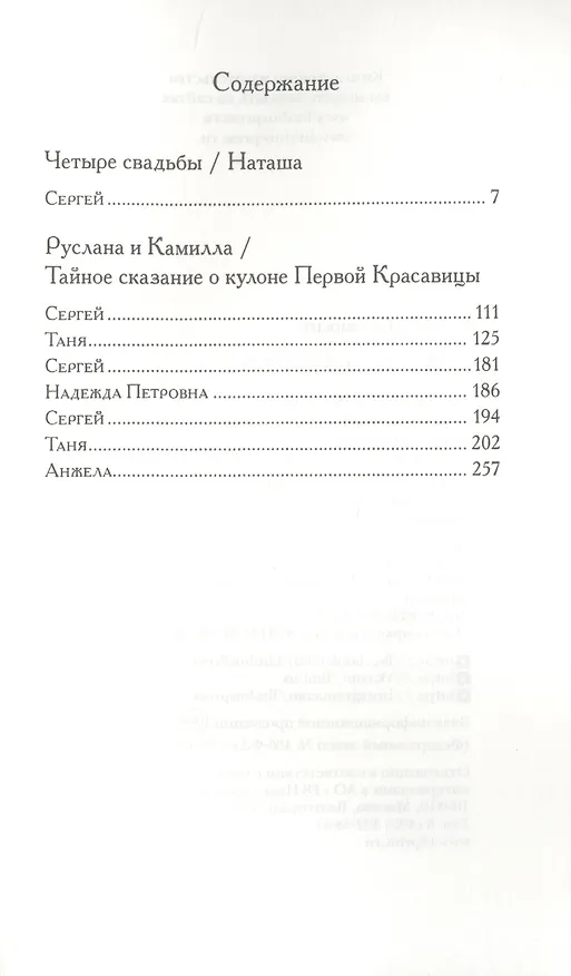Книга Речка звалась Летось () — 2