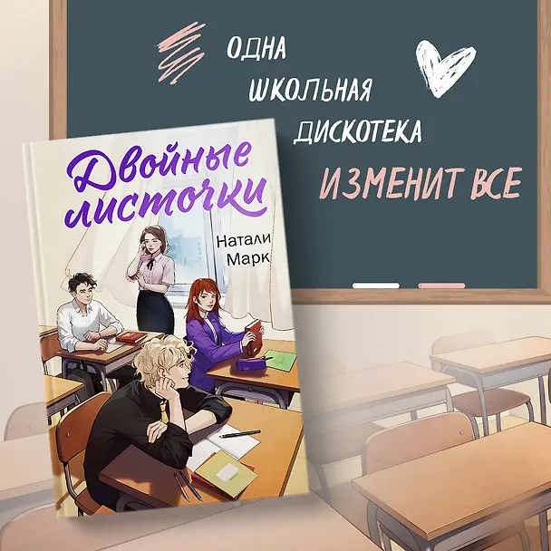Книга Двойные листочки (Натали Марк) — 5