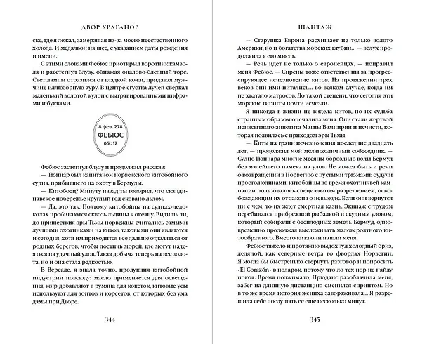 Книга Двор Ураганов (#3) (Виктор Диксен) — 8