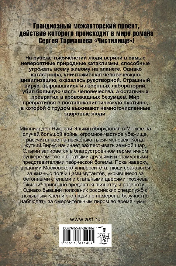 Книга Чистилище. Дар учителей: фантастический роман (Александр Токунов) — 2