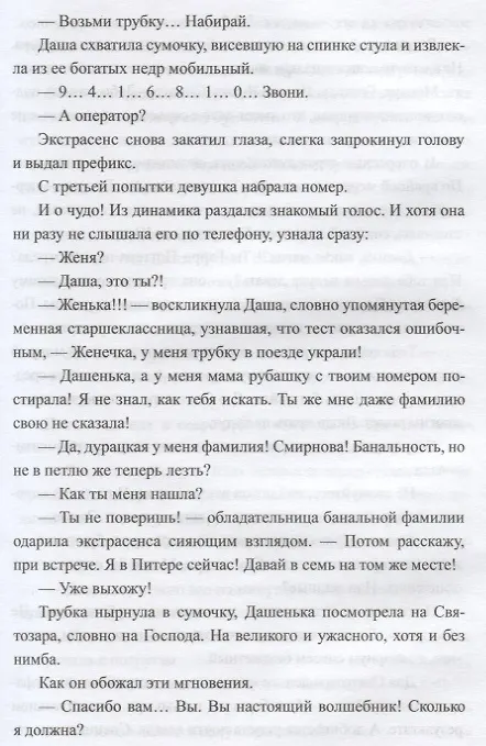 Книга Волшебник (Андрей Кивинов) — 7