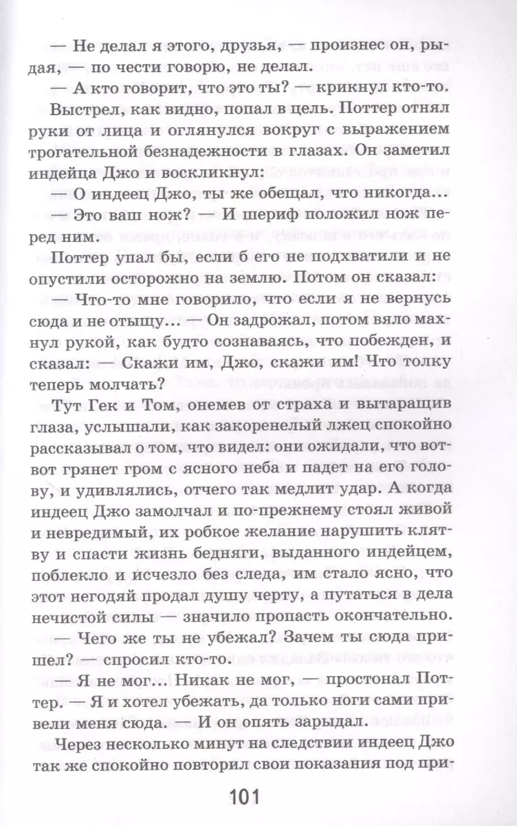 Приключения Тома Сойера (Марк Твен) - купить книгу с доставкой в  интернет-магазине «Читай-город». ISBN: 978-5-04-119130-6