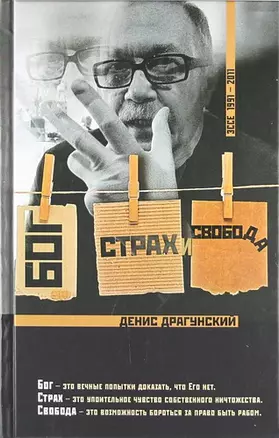 Бог, страх и свобода — 2304343 — 1