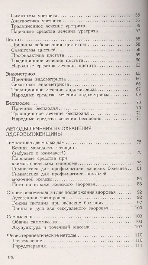 Книга Женское здоровье. Проблемы и их решение (Сергей Чугунов) — 4