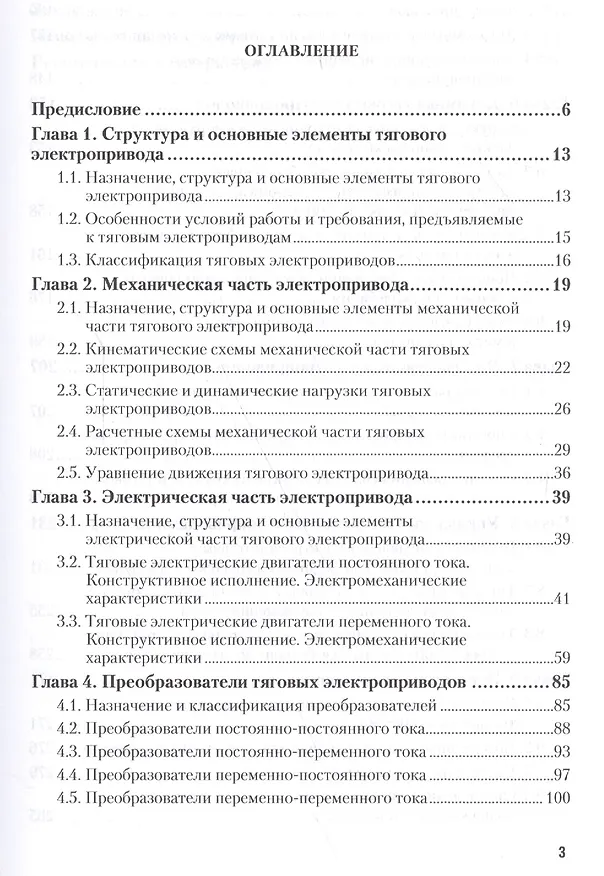 Книга Тяговый электрический привод. Учебное пособие () — 2