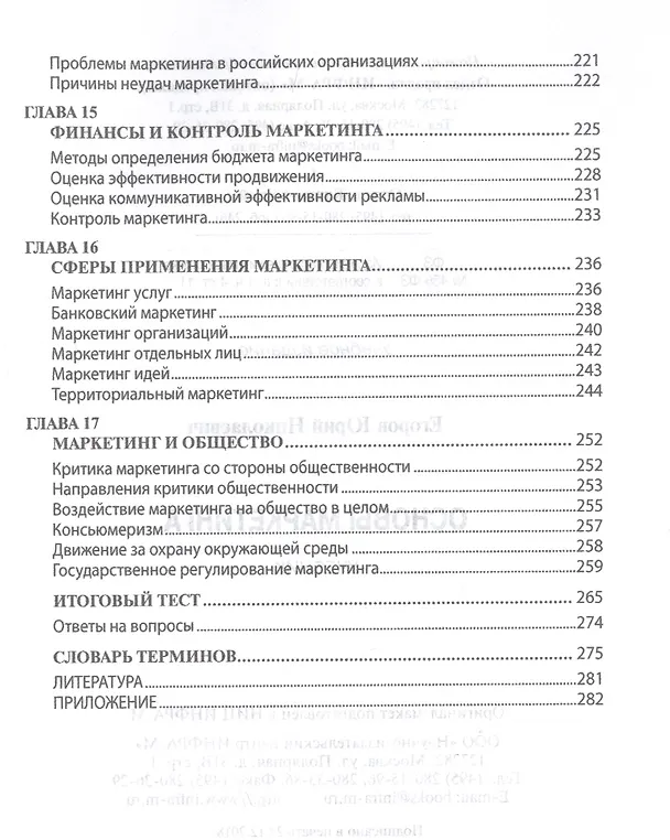 Книга Основы маркетинга. Учебник (Юрий Егоров) — 5