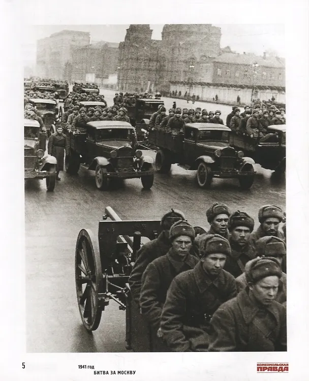 Книга 1941 год. Битва за Москву (Евгений Матонин) — 5