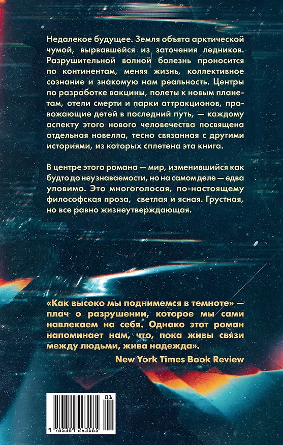 Книга Как высоко мы поднимемся в темноте (Секвойя Нагамацу) — 2